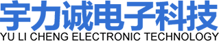 昆山宇力诚电子科技有限公司